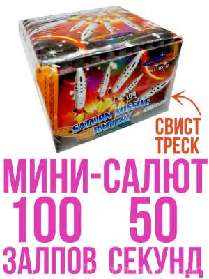 SATURN MISSILE BATTERY 100s