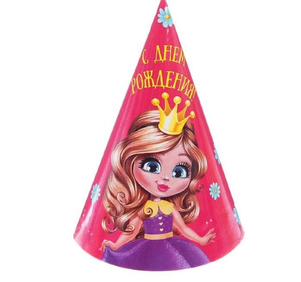 Купить Колпак бумажный "С Днем Рождения"принцесса в спб по комфортной цене!