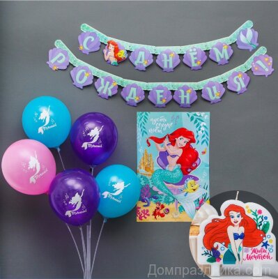 Набор для праздника гирлянда, плакат, свеча, шарики 5 шт "Русалочка Ариэль", Принцессы