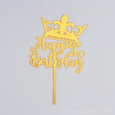  Топпер «С днём рождения», корона золото
