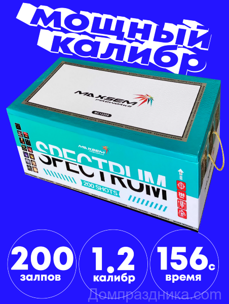 Купить Мега салют Spectrum в спб по комфортной цене!