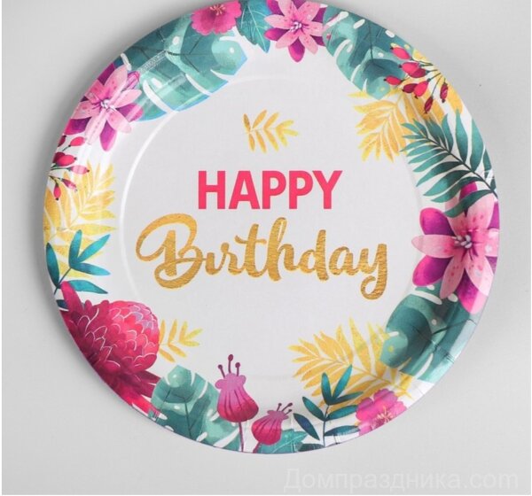 Купить Набор тарелок бумажных Happy birthday, 18 см, 10 шт в спб по комфортной цене!