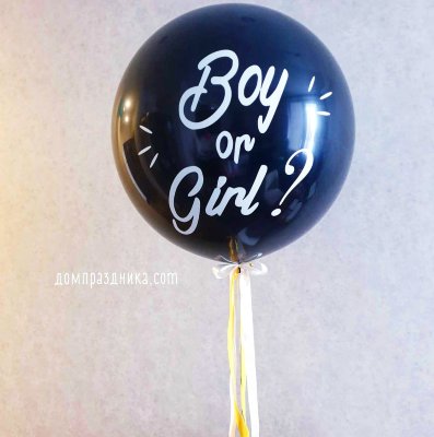 Гендер шар Boy or Girl?
